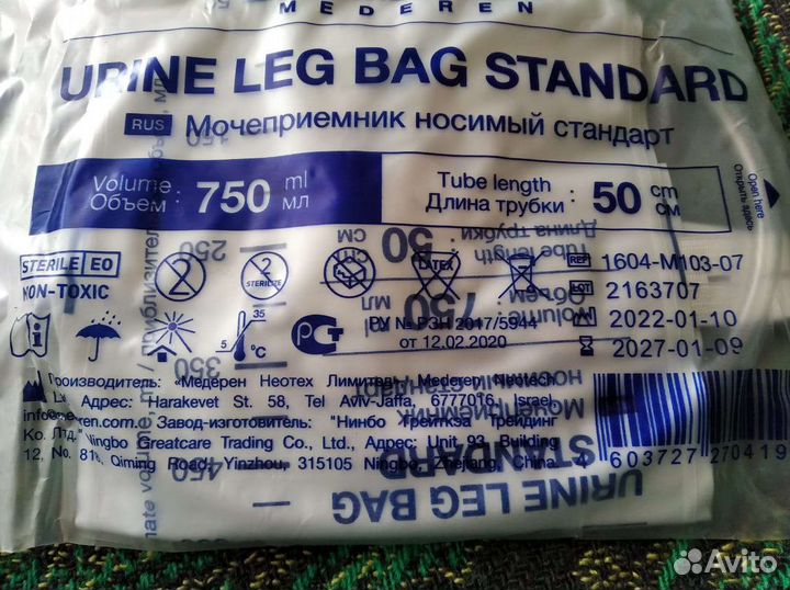 Мочеприемник носимый