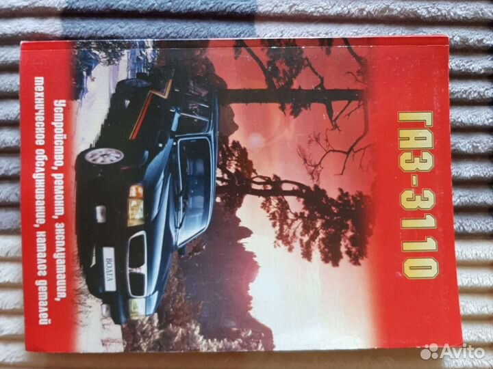 Книга по ремонту волга газ -3110