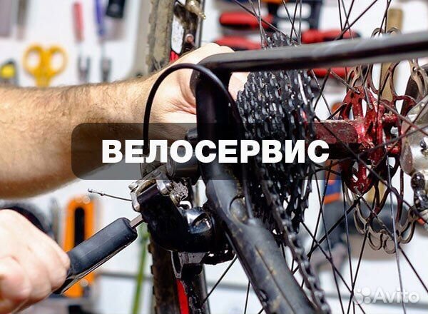 Ремонт велосипедов