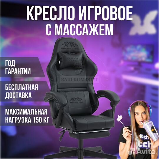 Игровое компьютерное кресло