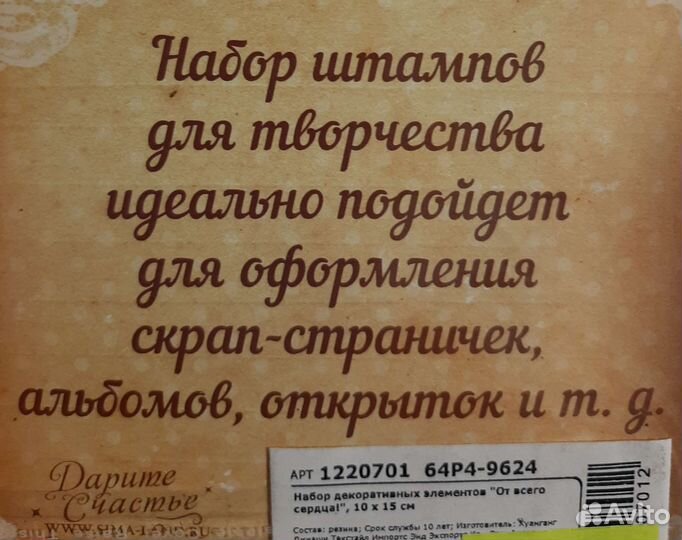 Штампы для творчества