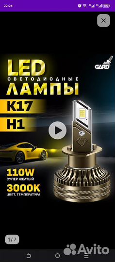 LED лампы H1