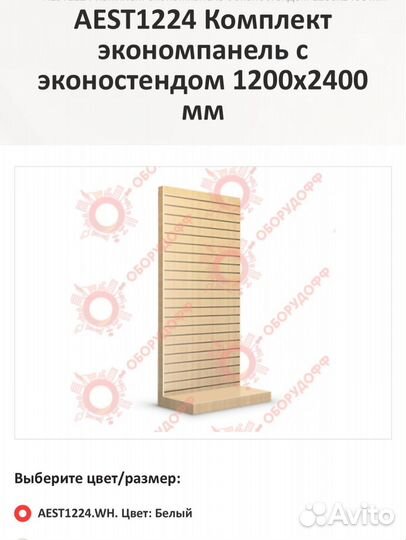 Эконом панели, гондола, зеркало, штора