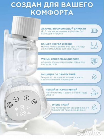 Молокоотсос/сцеживатель электр. беспроводной
