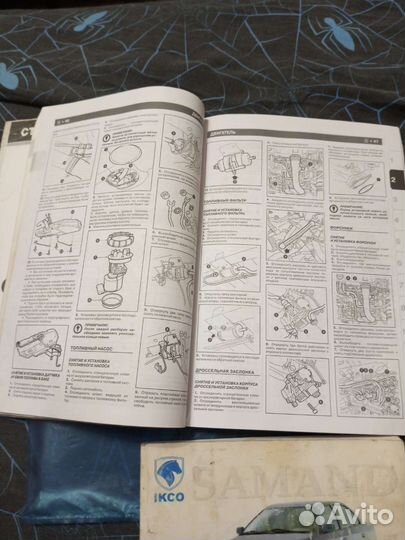 Книга по ремонту автомобиля Иран ходро саманд