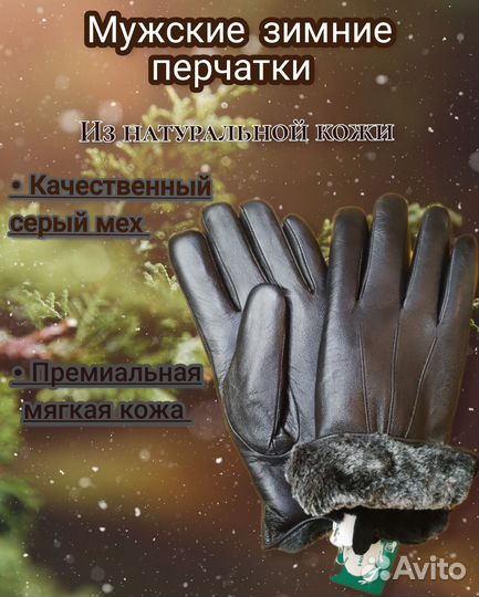 Перчатка из натуральной кожи, Мужская