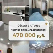 Франшиза ремонт квартир / Готовый бизнес по ремонту квартир, Сочи