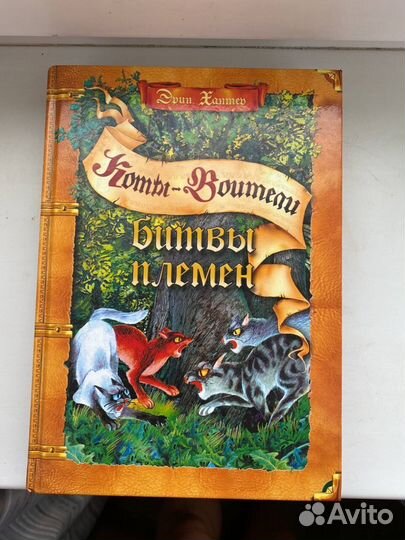 Коты Воители Путеводители