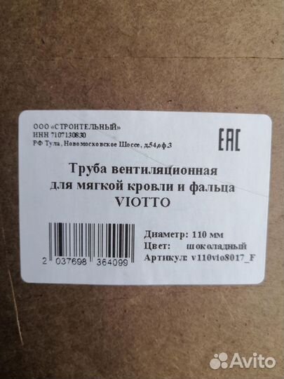 Труба вентиляционная