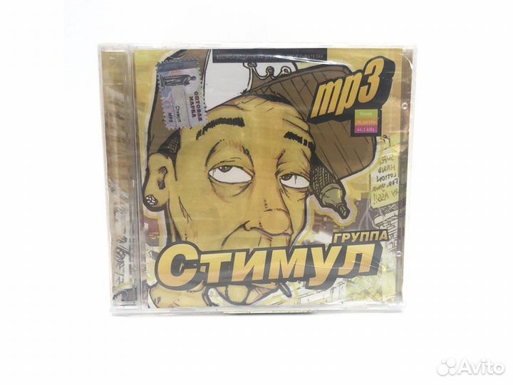 Стимул (MP3-CD)