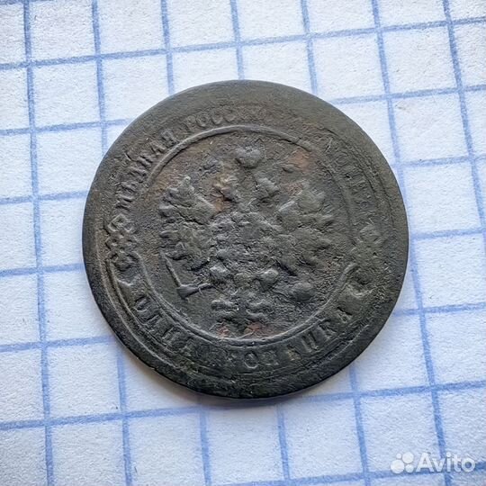 1 копейка 1898 год. Николай Второй. Империя (Н)