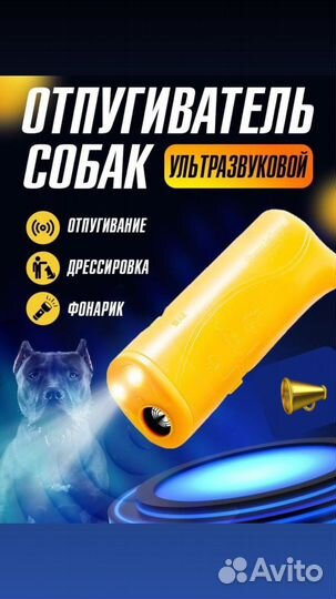 Отпугиватель собак ультразвуковой 3 в 1