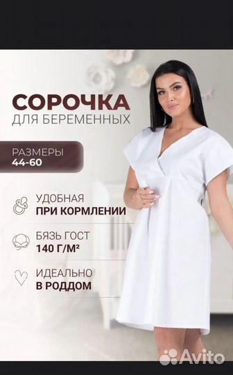 Сорочка для беременных