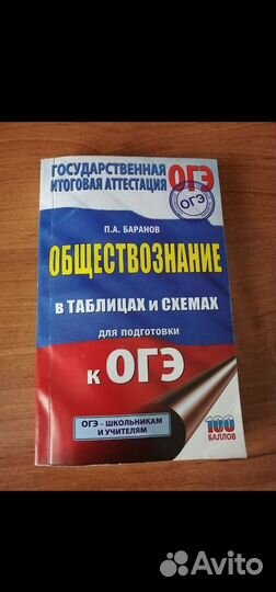 Сборник для подготовки к огэ по обществознанию