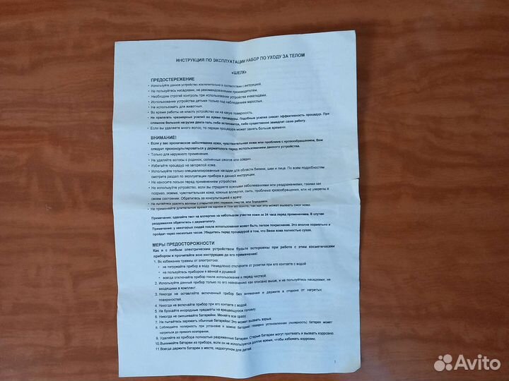 Набор по уходу за телом Шёлк