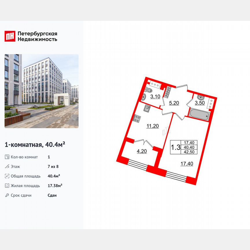 1-к. квартира, 40,4 м², 7/8 эт.