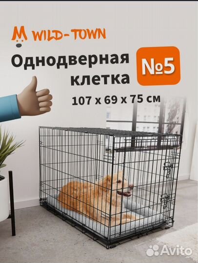 Клетка для собак 5 размер