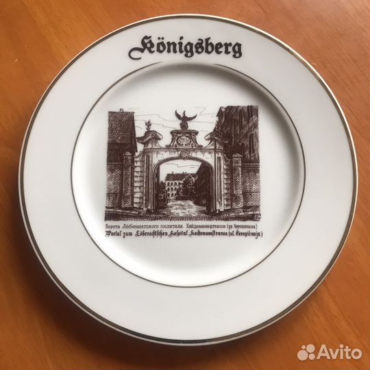 Историческая тарелка «Кёнигсберг» и не только