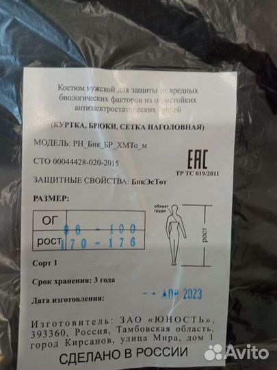 Костюм рабочий куртка