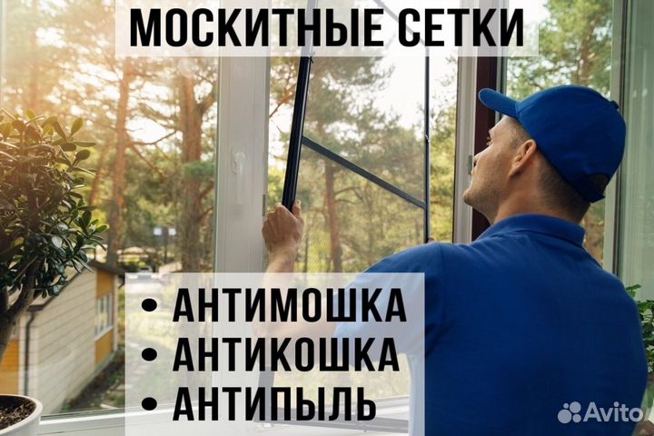 Москитные сетки на окна