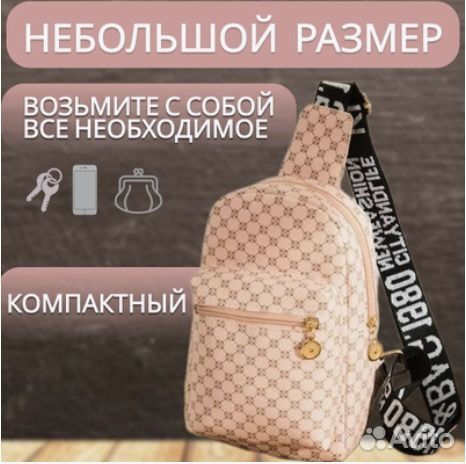 Сумка кроссбоди женская новая