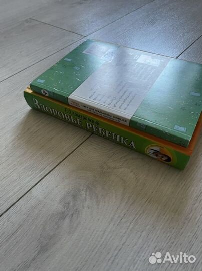 Книга для родителей о здоровье и воспитании