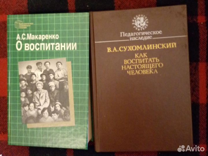 А. С. Макаренко, В. А. Сухомлинский и др. Педагог
