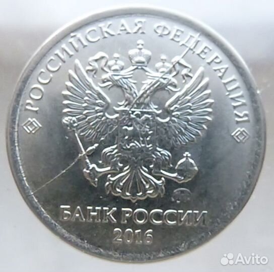 1 рубль 2016 г. Брак. Полный раскол