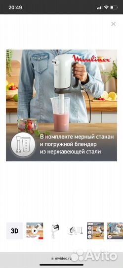 Ручной миксер Moulinex Prepmix+ HM462110