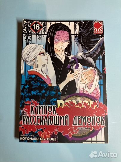 Манга клинок рассекающий демонов