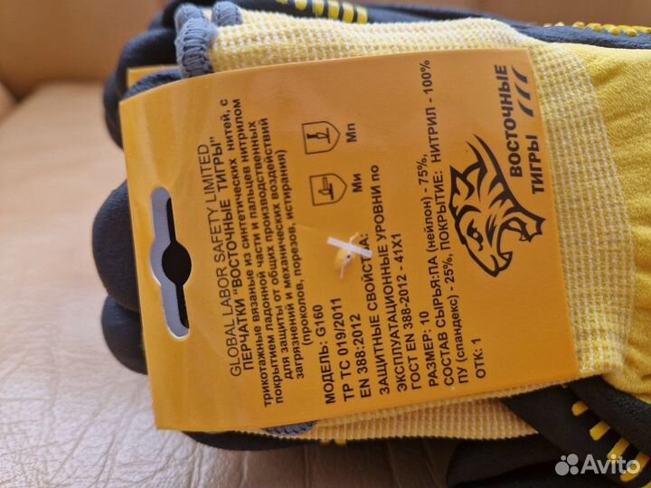 Перчатки строительные