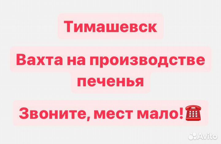 Фасовщик печенья/Вахта с питанием и проживанием