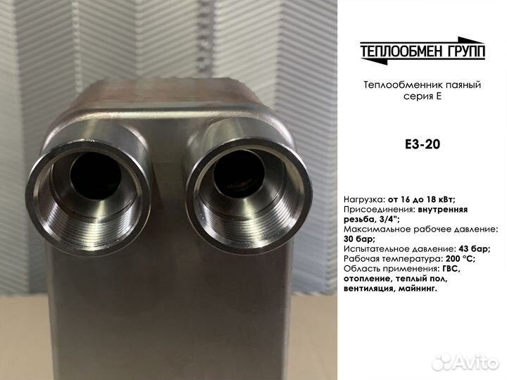 Теплообменник паяный Е1 (17 кВт)