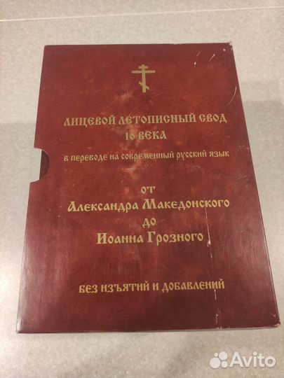 Лицевой летописный свод 16 века