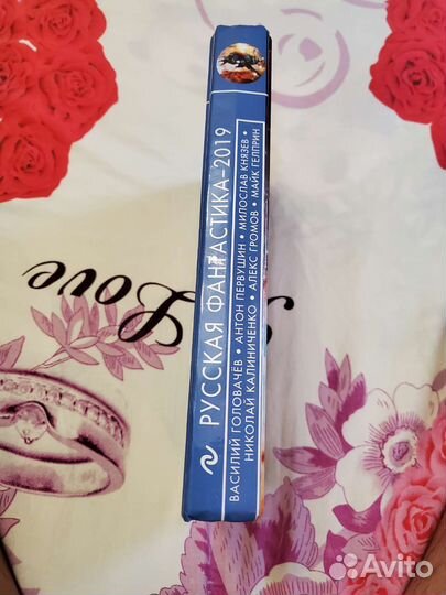 Книги Русская фантастика 2019 сборник