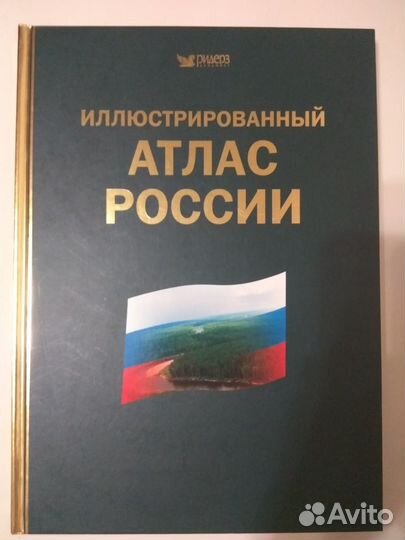 Атлас России