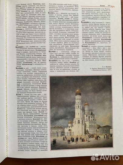 Даль толковый словарь