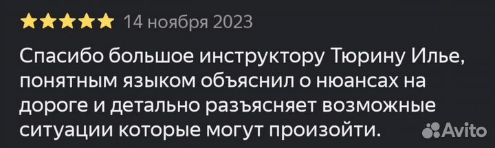 Инструктор по вождению механика