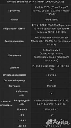 Ноутбук Prestigio Smartbook 141 C7