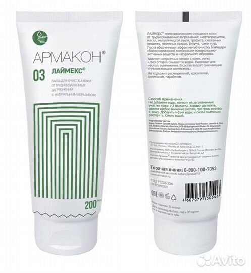 Армакон паста для очистки рук