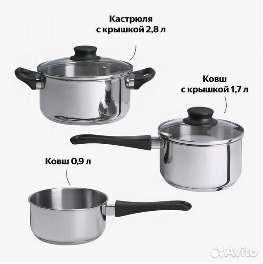 Набор кастрюль IKEA аннонс 3 шт