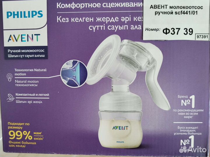 Молокоотсос avent ручной