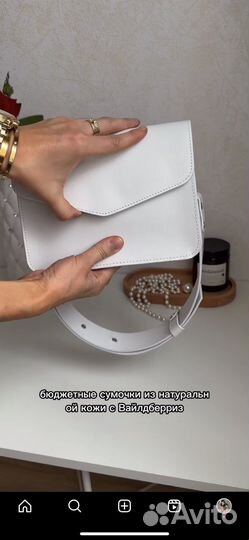 Белая сумочка из натуральной кожи