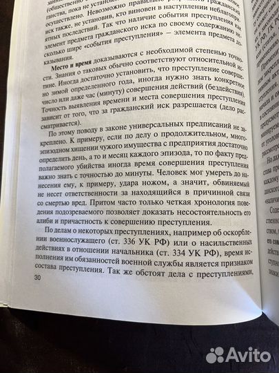 Возмещение вреда, причиненного преступлением 2011