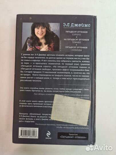 Пятьдесят оттенков серого. Джеймс Эрика