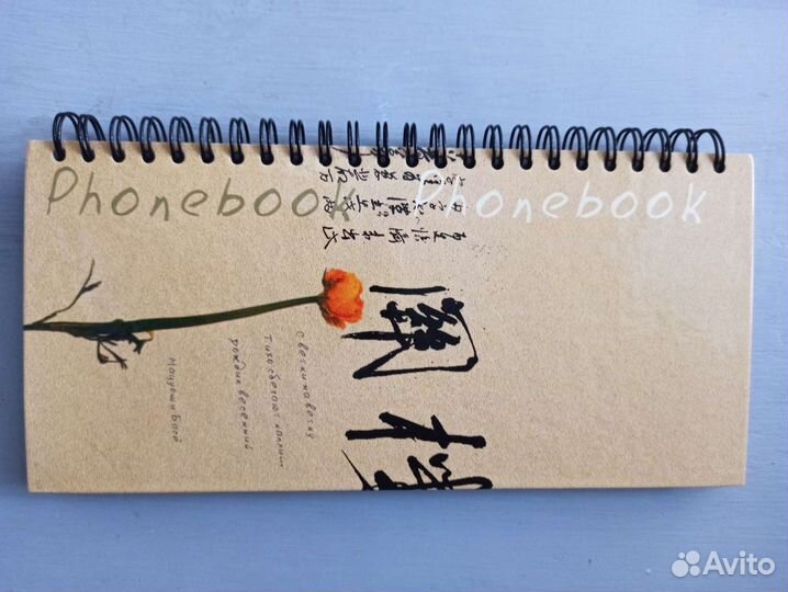 Телефонная книга