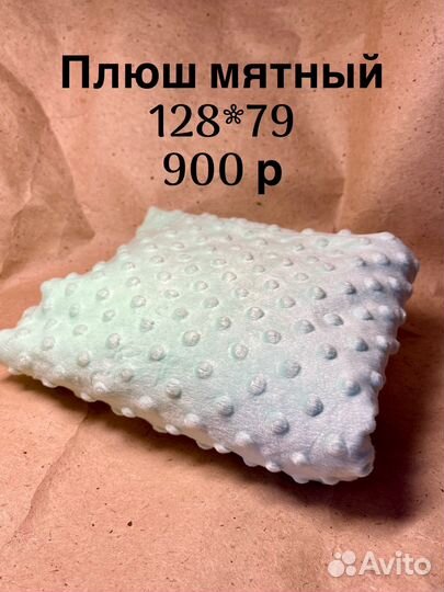 Плюш Gamma отрез 128*79