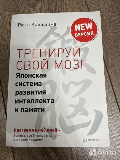 Книга - тренируй свой мозг Рюта Кавашима