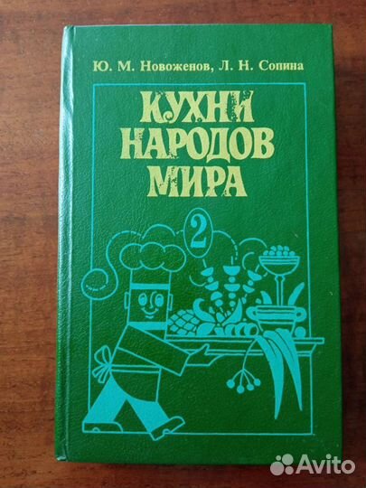 Кухни народов мира