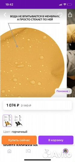 Муфта варюжки зимние флис мими